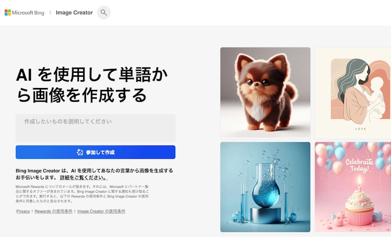 Bing Image Creatorウェブサイトのスクリーンショット