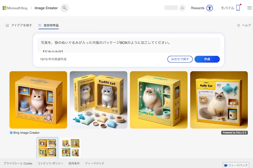 Bing Image Creatorで作成したAIフィギュアのスクリーンショット