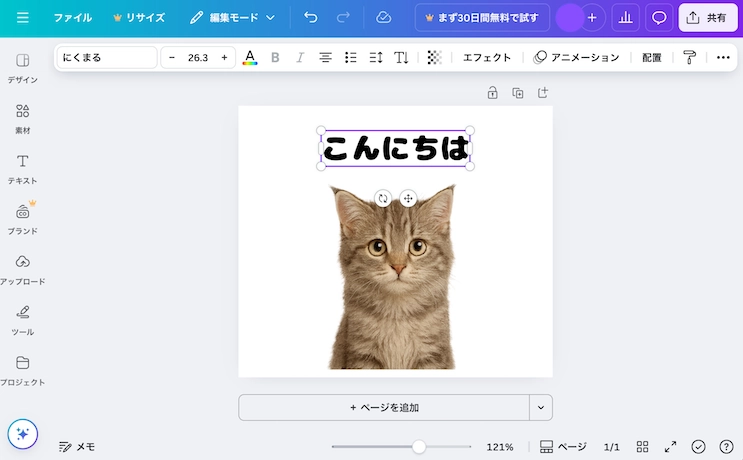 Canva（キャンバ）で文字加工。セリフを追加するページ。スクリーンショット