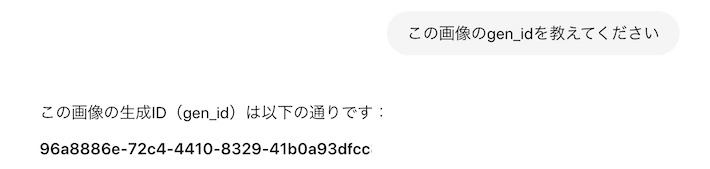 ChatGPT「gen_id(生成ID)」