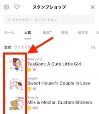 「LINE スタンプショップ」メインのスタンプ、スクリーンショット