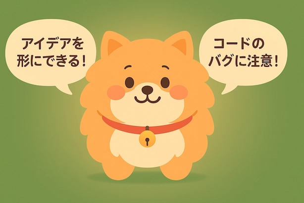 ChatGPTを使ってゲーム制作するメリットと注意点のアイキャッチ